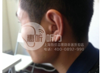 特价上海闸北区助听器专卖折扣16店，闸北区瑞声达老年人助听器便宜