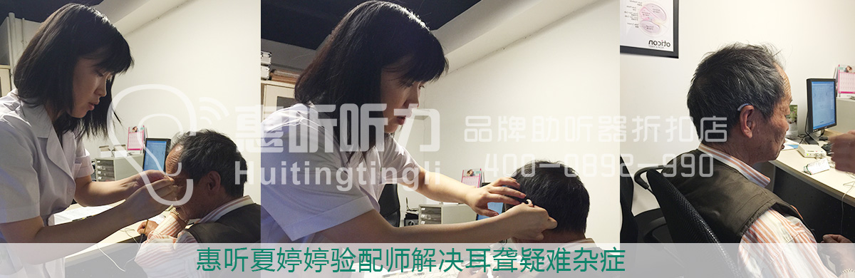 在惠听的虹口区买老年人助听器可享受在本店购买的助听器有免费试听服务,试听时间为1个月,在此期间如果不合适可换别款助听器,直到您满意为止!